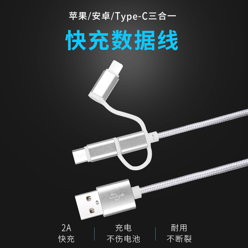 1米编织三合一充电线适用苹果安卓3in1usb手机数据线type-c快充2A|ms