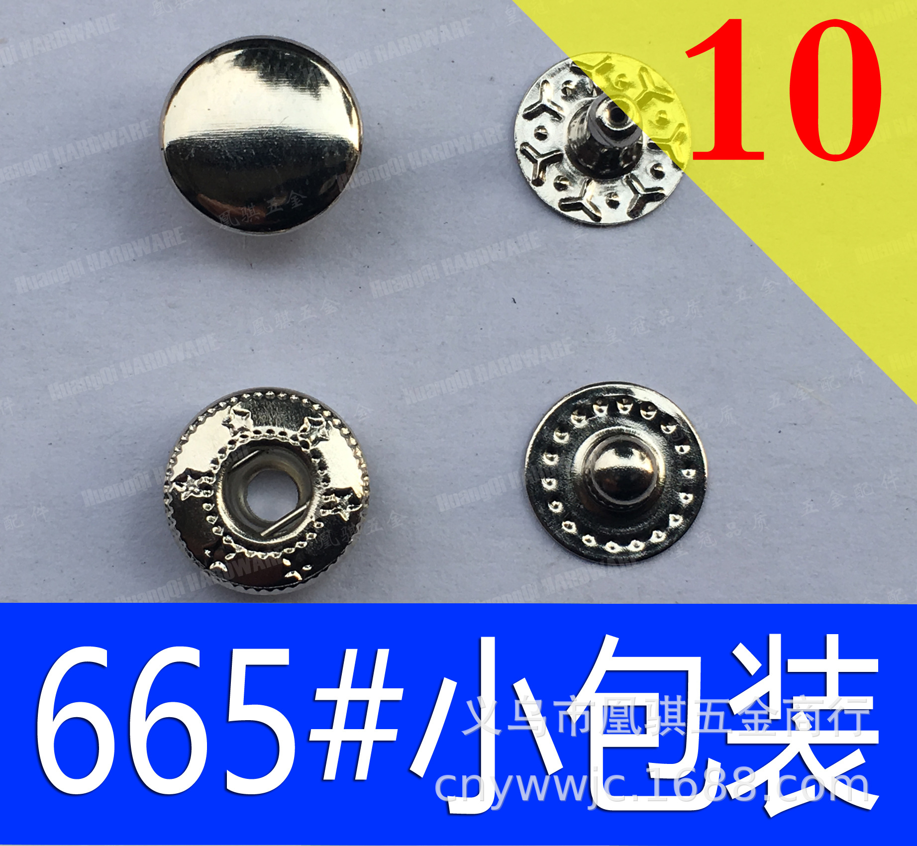 【散装小包】规格齐全铁质10mm四合扣/奶嘴扣/665/655/铜质可订货