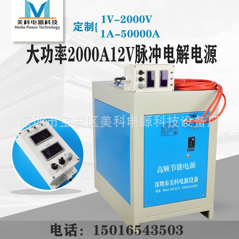 大功率2000A12V脉冲电解电源可配置RS485通讯系统控制