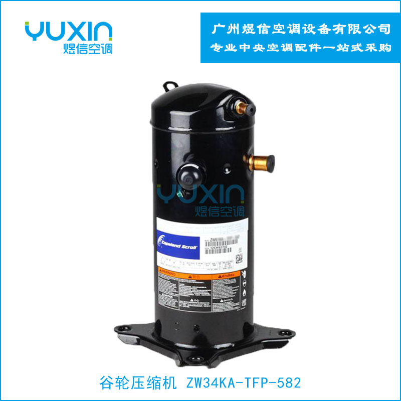 谷轮艾默生热泵专用3匹压缩机 ZW34KA-TFP-582