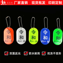 自行车反光挂饰