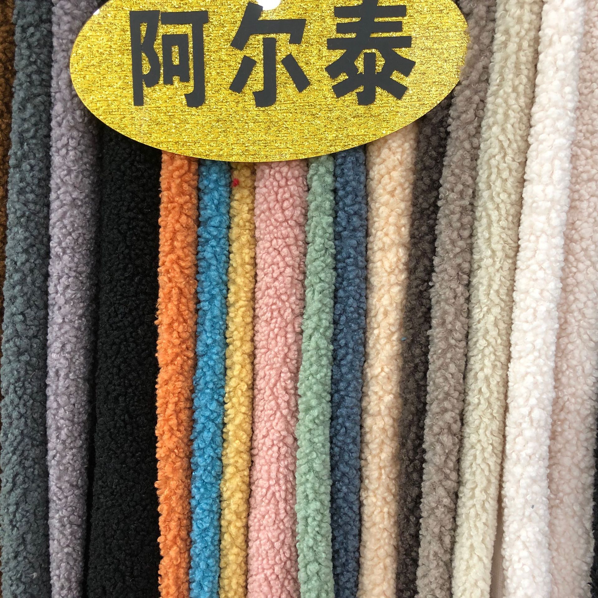 工厂直销700g阿尔泰毛绒大量现货服装面料皮毛一体毛绒玩具
