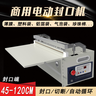 450-1200型电动封口机薄膜塑料袋铝箔气泡膜切割封口机塑封机