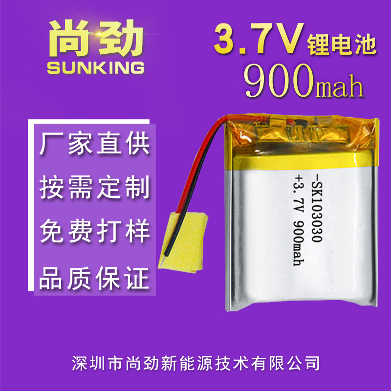 可充电聚合物锂电池定制103030-900mah 暖手宝暖手袋锂电池批发