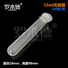 15ml 连盖圆底离心管 ep管 塑料离心管   100支/包