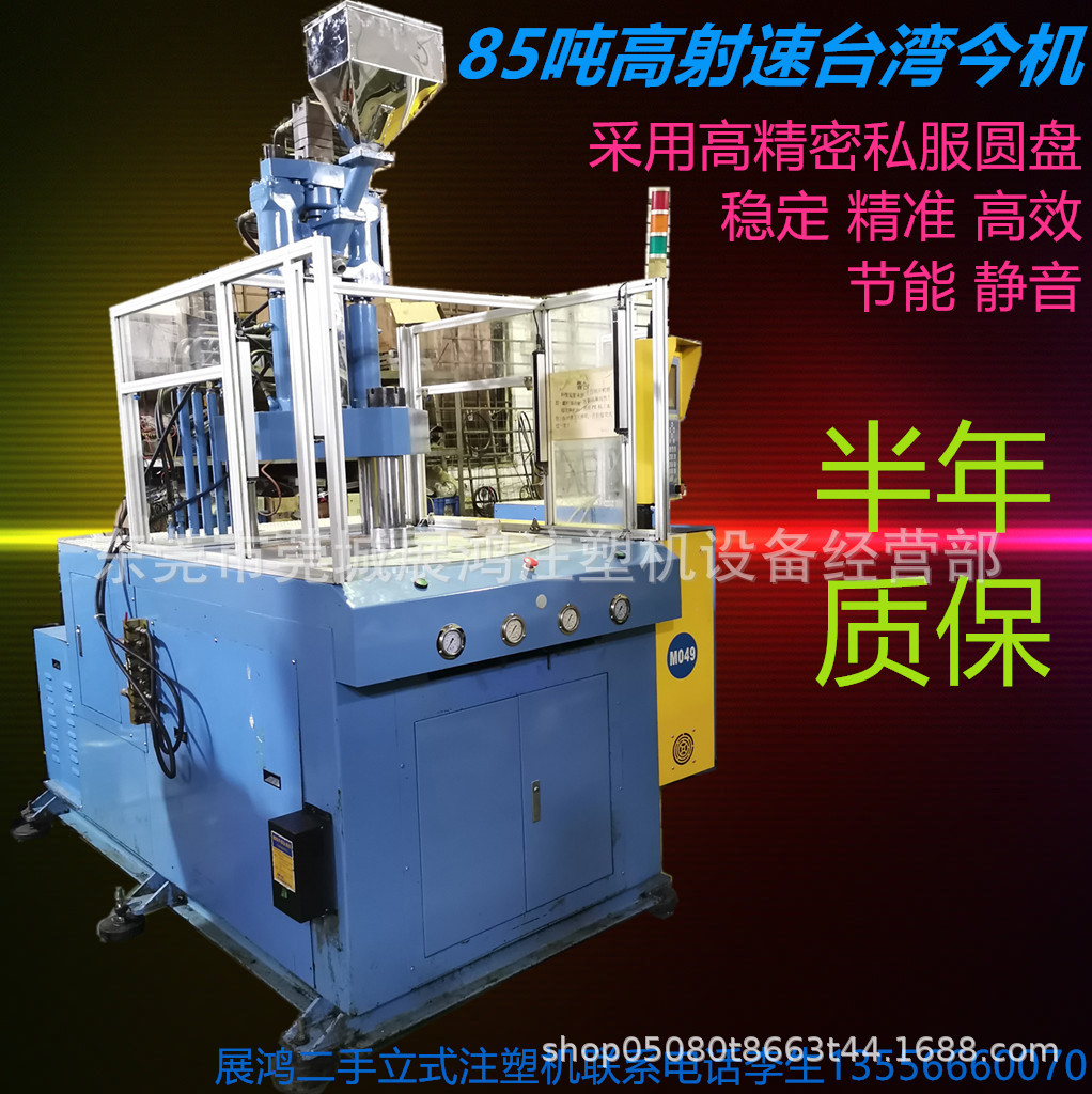 Sell Transfer Almost new Original Taiwan Present machine 85 disk vertical Injection molding machine PW turntable Injection molding machine