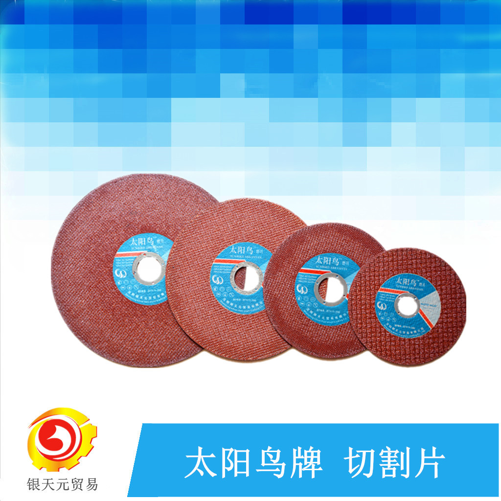 切片105*1.2*16太阳鸟切割片 超薄树脂砂轮片 切割不锈钢金属角磨