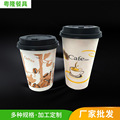 厂家直销一次性咖啡杯 纸质咖啡外带杯冷热奶茶纸杯可印logo定 制