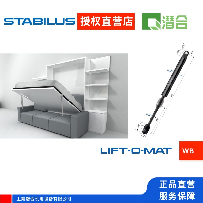 壁床隐形床翻转气弹簧LIFT-O-MAT WB德国STABILUS新产品