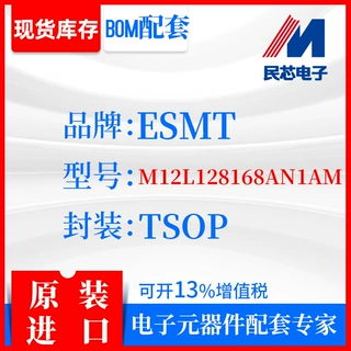 M12L128168AN1AM品牌ESMT封装TSOP全新进口原装现货IC集成