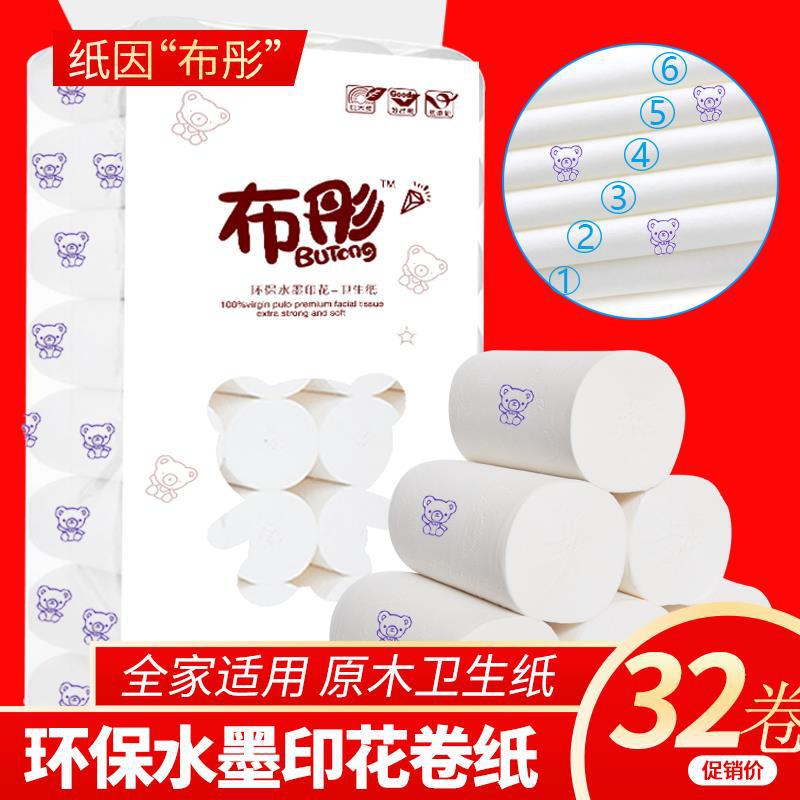歌珊情32卷六层小熊印花卫生纸卷纸原生木浆妇婴用纸厕纸纸巾|ms