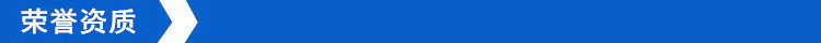 荣誉资质_副本.jpg