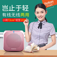 Rolton/乐廷 K400迷你小蜜蜂扩音器教师专用有线腰挂教学讲课导游