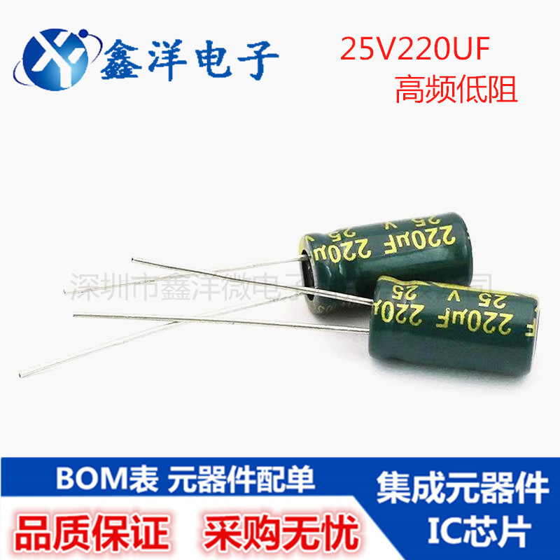 铝电解电容25V220UF 体积6*12mm 直插高频低阻 绿金电容器