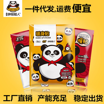 厂家直销功夫熊猫大号暖贴高品质暖宝宝贴自发热冬季女宫寒暖热帖