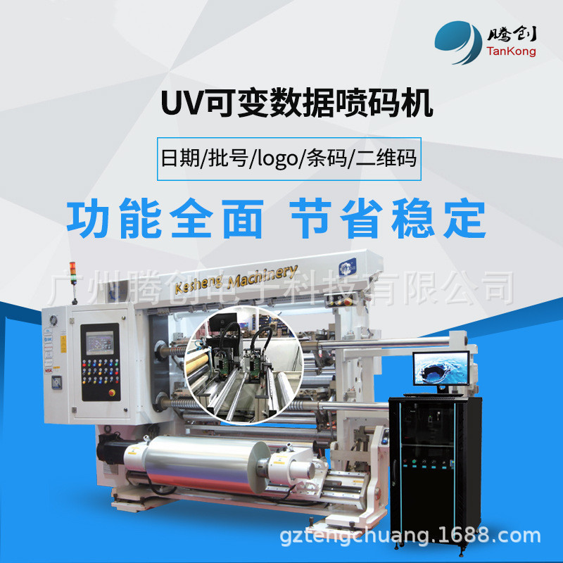 超高速纸箱UV喷码机 一物一码防伪系统解决方案