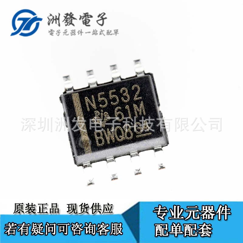 全新原装  双运算放大器IC NE5532DR NE5532N