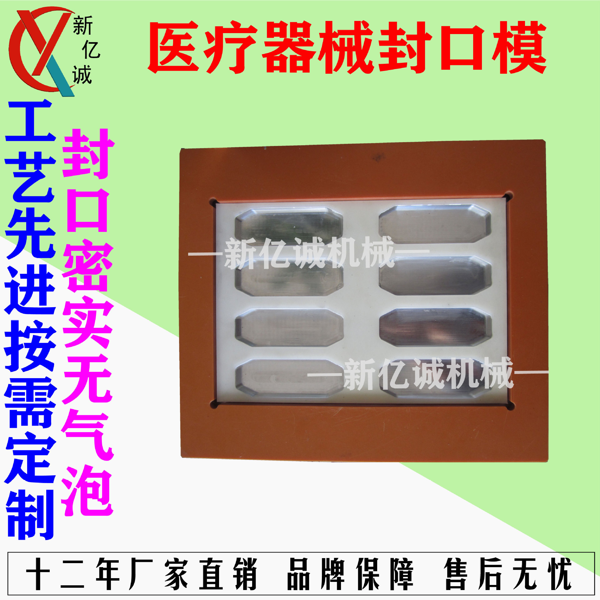 一类医疗器械/二类医疗器材/三类医疗器械杜邦纸特卫强封口模具