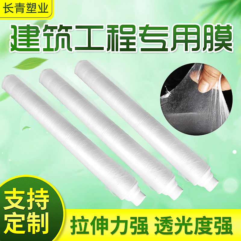 Fuente de la fábrica PE construcción ingeniería película impermeable mantenimiento plástico ingeniería película impermeable hidratante agrícola invernadero película de plástico