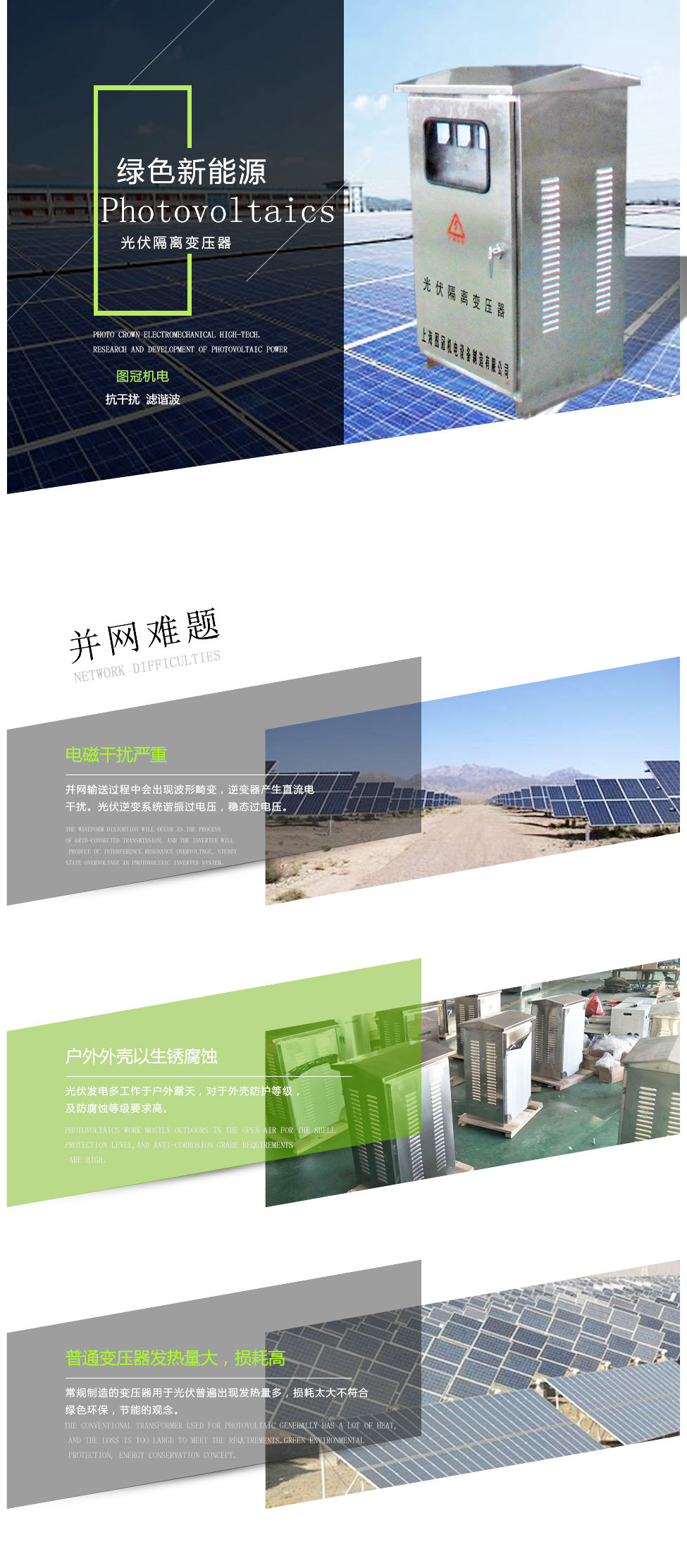 光伏隔离变压器_01