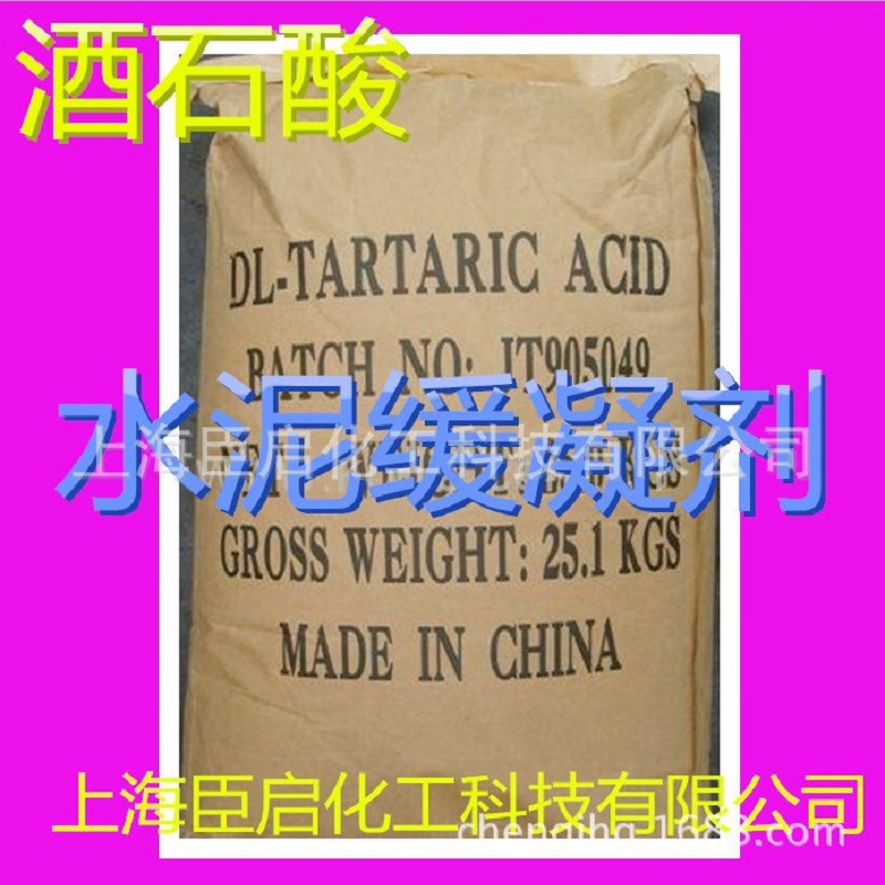 酒石酸水泥砂浆自流平用效果好水缓凝剂工业建材级 酒石酸粉未1KG