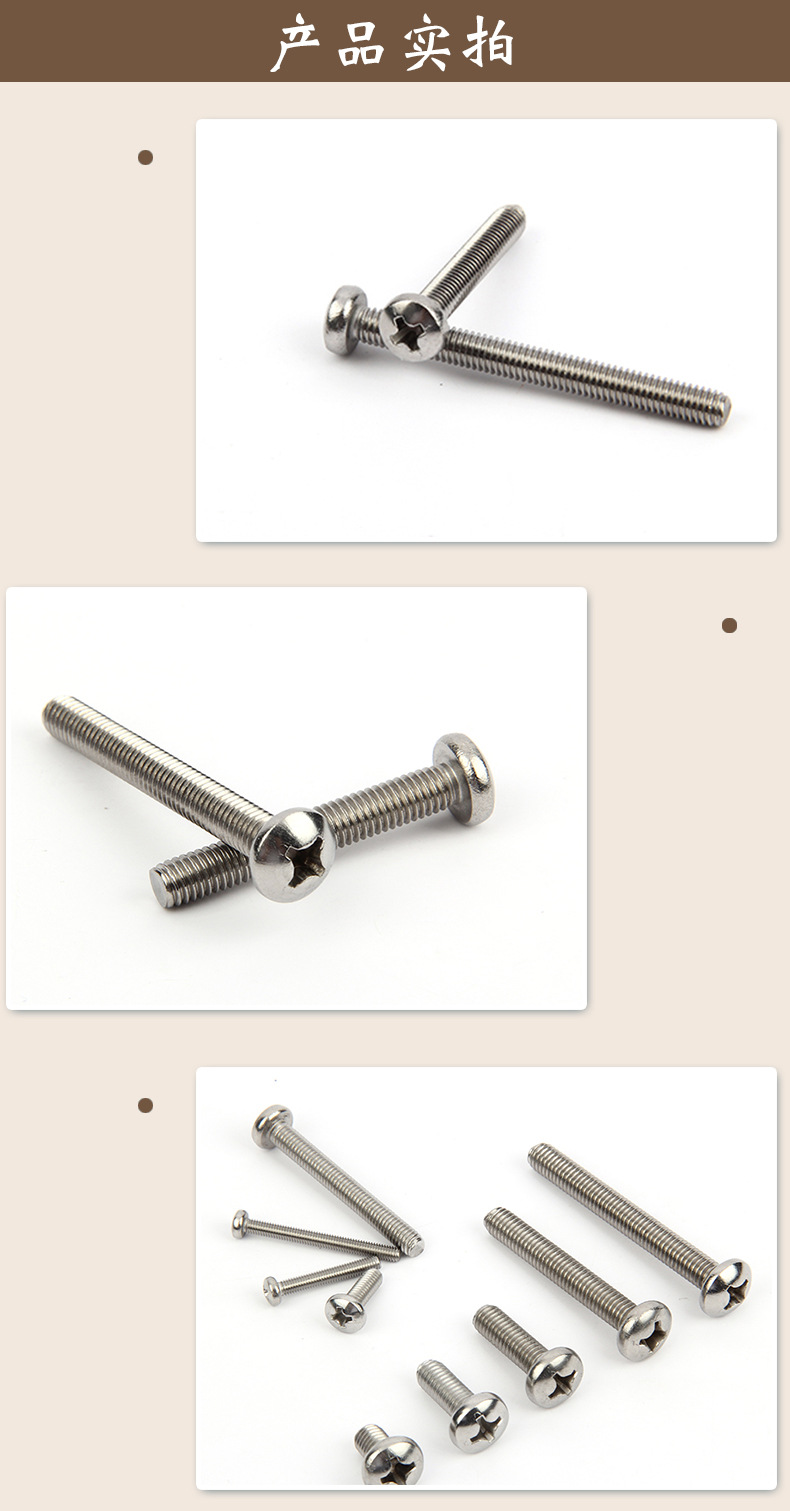 盘头十字机螺丝 实拍