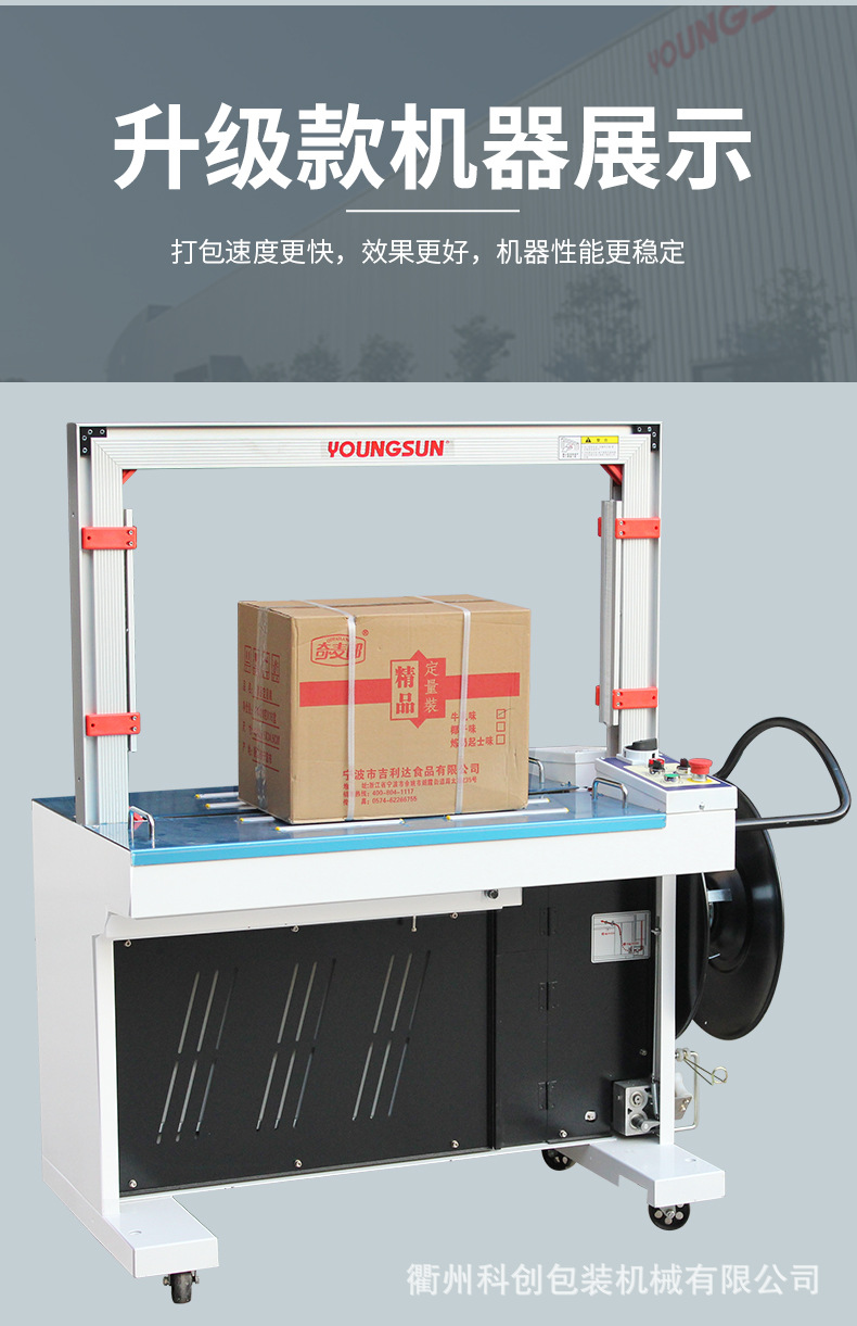 Yongchuang Strapping Machine, fully automatic strapping machine MH-201, commercial packaging machine for express carton hot melt pp strapping detail image 12
