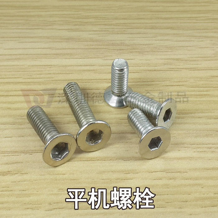 平杯内六角螺栓 平机螺丝 合页螺丝沉头内六角不锈钢紧固