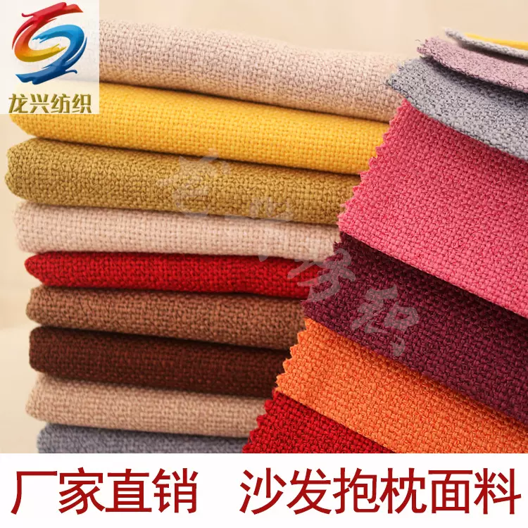 加厚仿麻布抱枕布亚麻布麻布纯色素色沙发布抱枕布软装用料