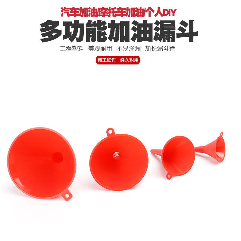 大小号汽车摩托车加柴汽油机油燃油分装酱料液体水酒家用厨房漏斗