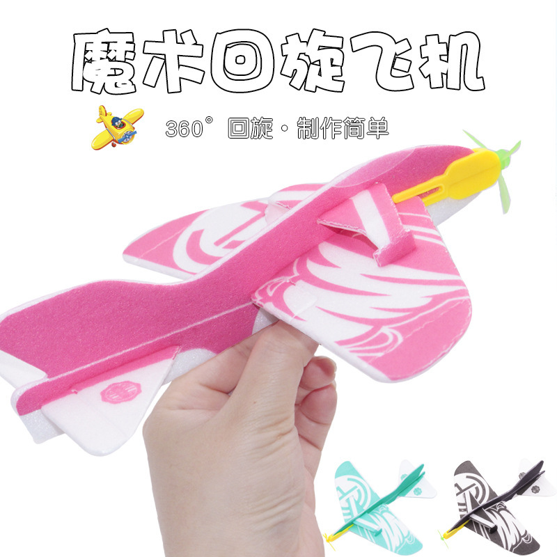 魔术泡沫360回旋飞机 拼装航模飞机 儿童科教地摊具幼儿园玩具