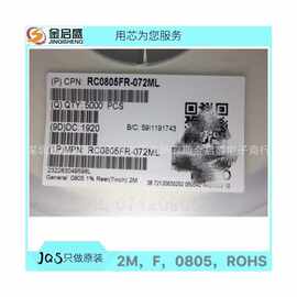 RC0805FR-072ML 2M,F1%,0805,主营国巨,大批量现货,可开增票