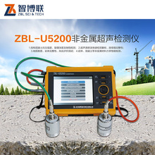 供應智博聯ZBL-U5200非金屬超聲檢測儀 混凝土超聲檢測分析儀