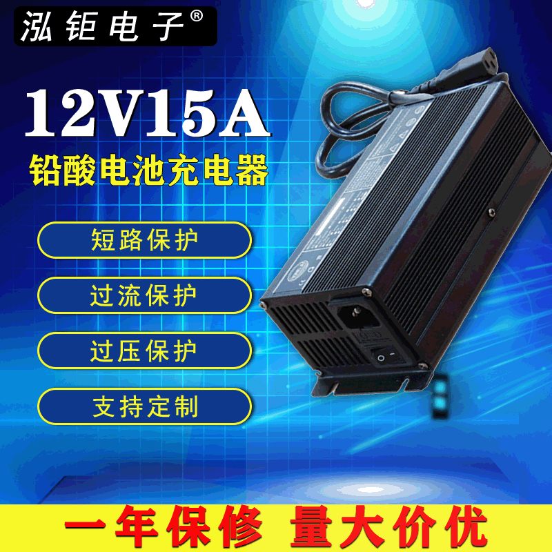 铅酸电池充电器12V15A 叉车充电机洗地机高尔夫电动车充电器定制