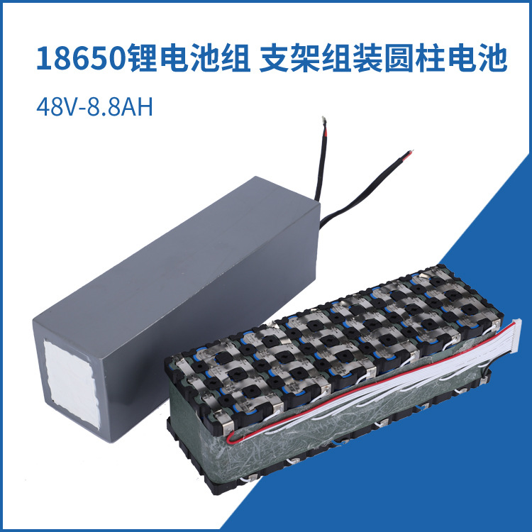 18650锂电池组3C功率型放电48V8.8AH电动车电池 支架组装圆柱电池