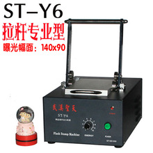 聖天ST-Y6光敏印章機，大面積光敏印章機1409光敏印章廠家直銷