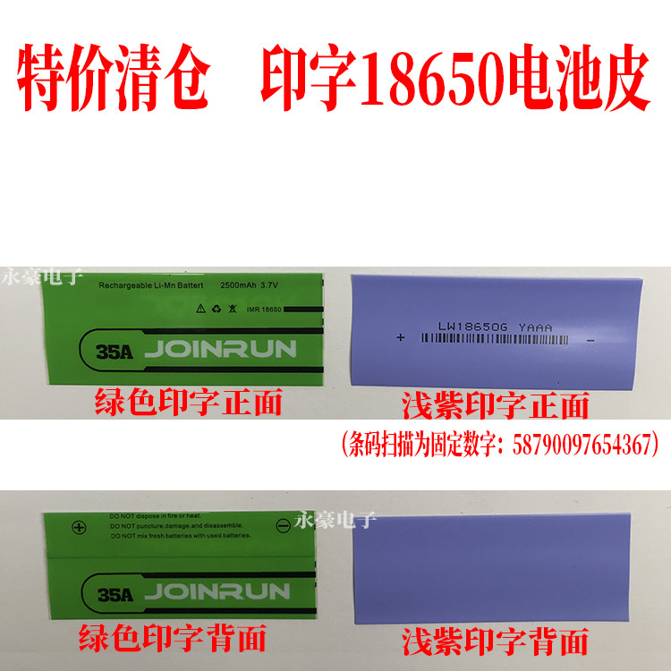 印字热缩管 单节18650锂电池电芯喷码印字PVC热缩套管电池皮套管
