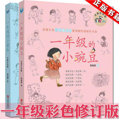 Manufacturers Xiaona first grade peas first grade Xiaomi Full color Bopomofo pupil extracurricular Read the book