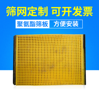 polyurethane screens Mine straight line Vibration Screen mesh yellow Dehydration high frequency Sieve Round Sieve Manufactor customized