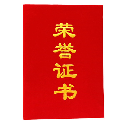 8K紅絨面豎版發泡字榮譽證書12K6K紅色頒獎獲獎證書訂制辦公文具