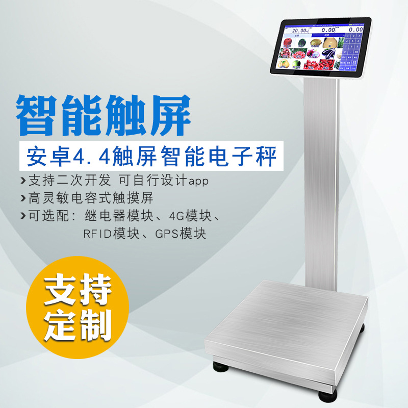 安卓系统智能电子秤 安卓系统智能电子称 一卡通智能电子秤