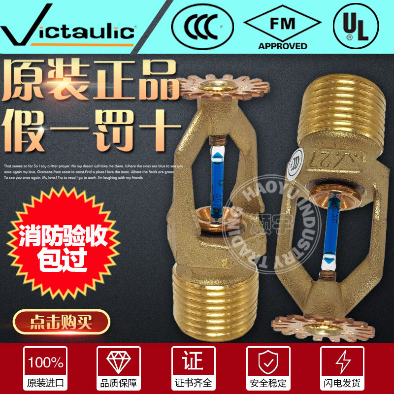 美国唯特利K80 141℃高温消防喷淋头DN15下垂型洒水喷头酒店厨房