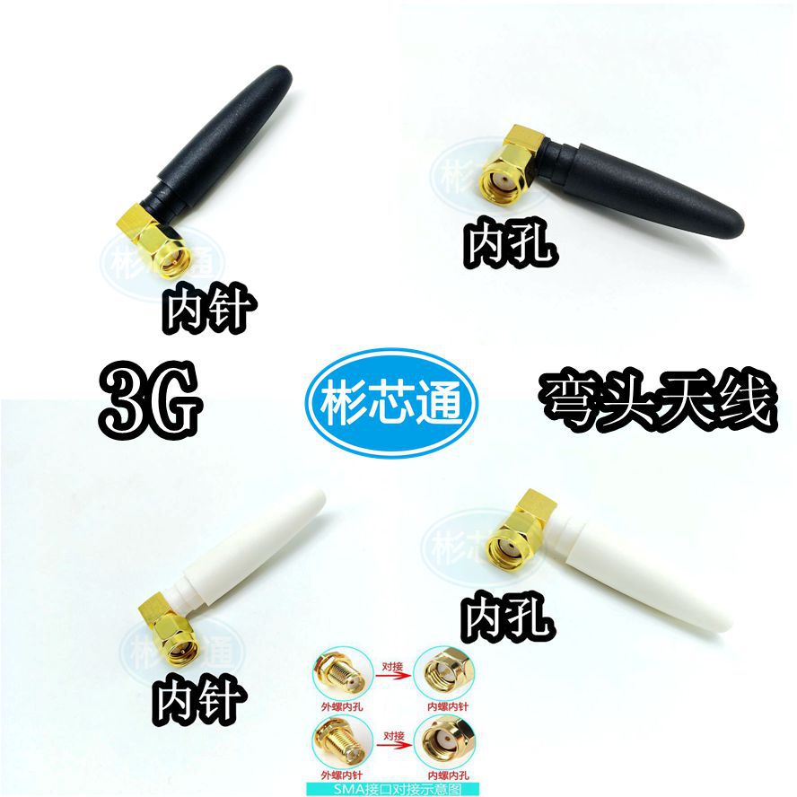 黑白款3G弯头小辣椒天线5CM高SMA弯公头全向胶棒2100-2200mhz天线