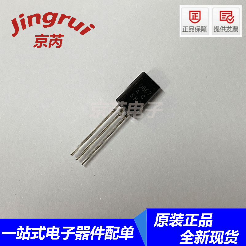 现货批发2SD667A TO-92L直插三极管 放大晶体管 长电原装