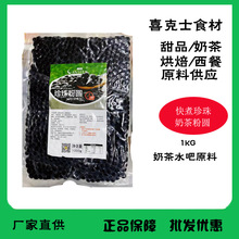 肯田珍珠粉圆1KG黑珍珠奶茶店用co co奶茶珍珠奶茶原料配料