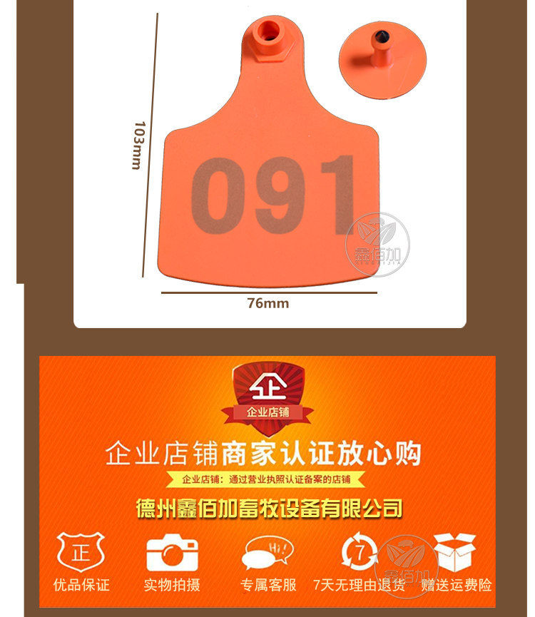 牛耳标CA详情页 (4).jpg