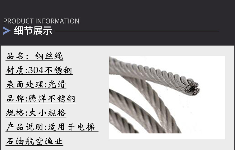 钢丝绳 信息