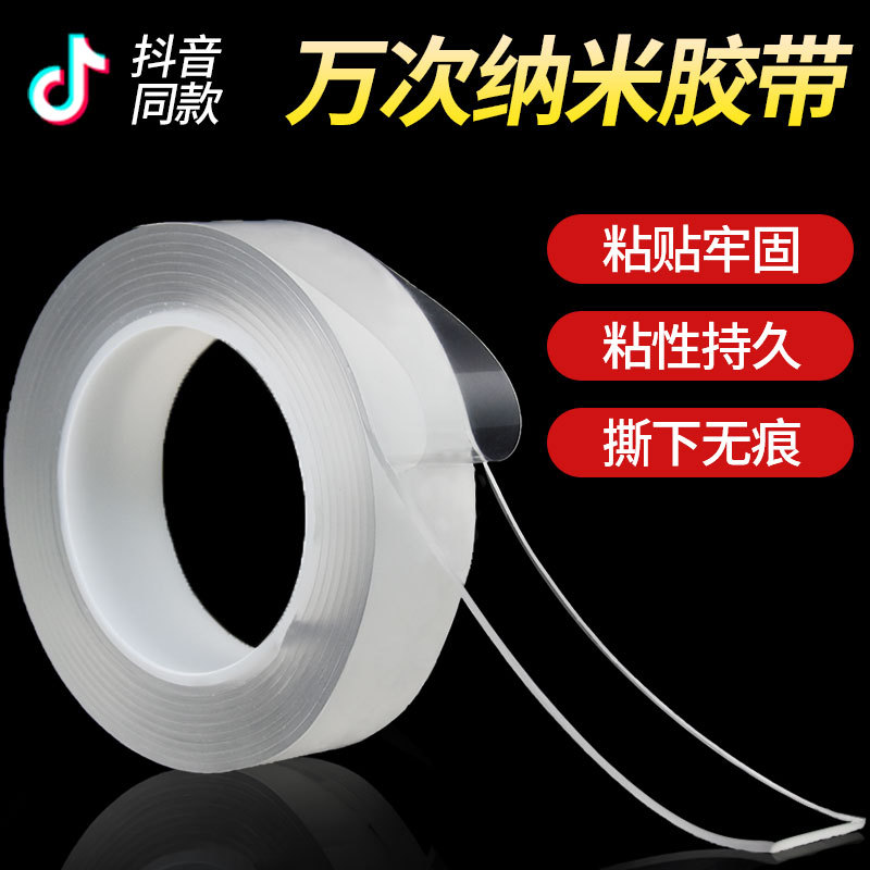 万次纳米双面胶带高粘强力防水撕下无痕亚克力防滑透明胶带厂家