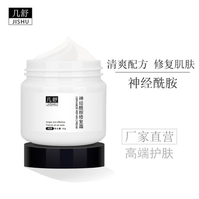 神经酰胺修护面霜 补水保湿舒缓肌肤 化妆品代加工贴牌批发OEM50g