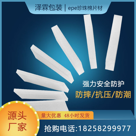 防静电epe珍珠棉片材泡沫填充内包装珍珠绵3mm发泡棉板材厂家特惠